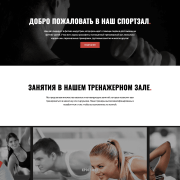 Спортзал