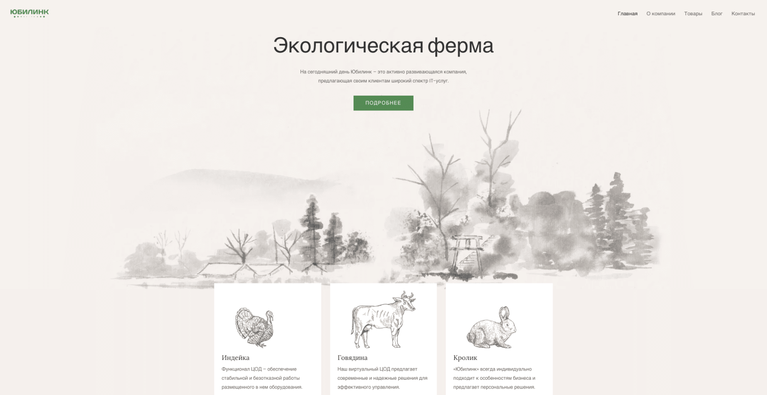 Эко продукты