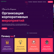 Эвент агенство