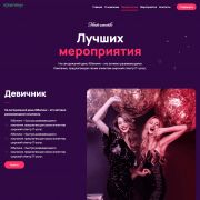 Эвент агенство