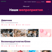 Эвент агенство