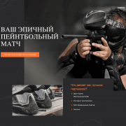 Пейнтбол