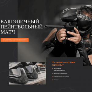 Пейнтбол