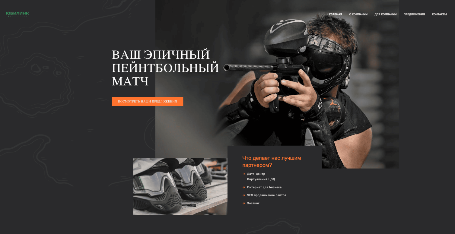 Пейнтбол