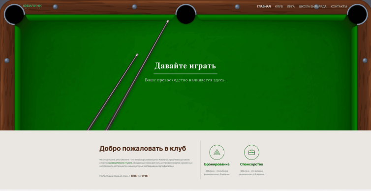 Школа бильярда