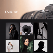 Фотостудия