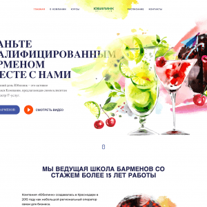 Курсы барменов