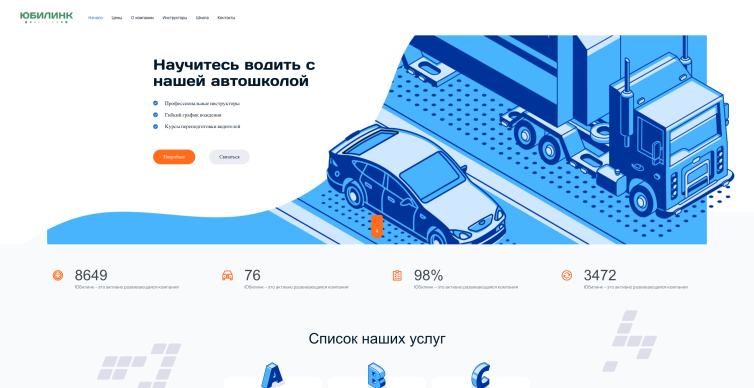 Автошкола