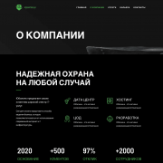 Служба безопасности