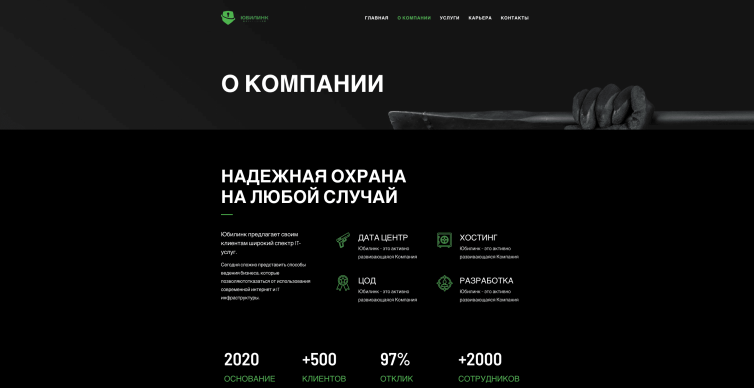 Служба безопасности