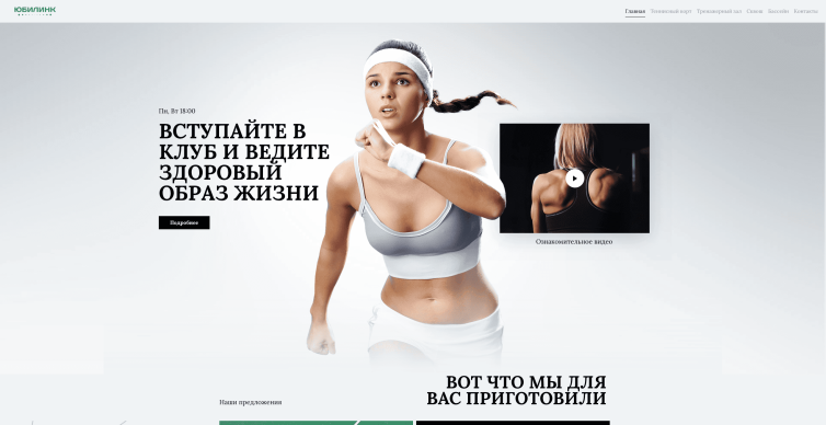 Спортивный клуб