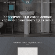 Керамическая плитка
