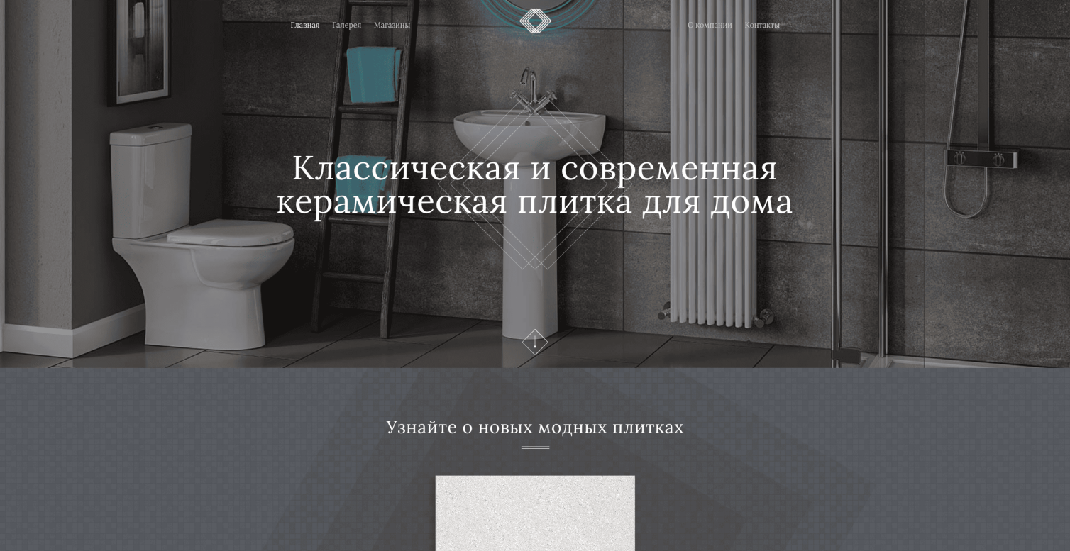 Керамическая плитка