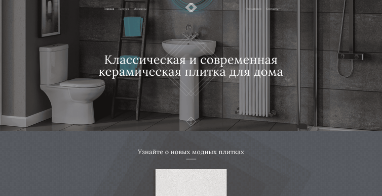 Керамическая плитка
