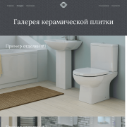 Керамическая плитка