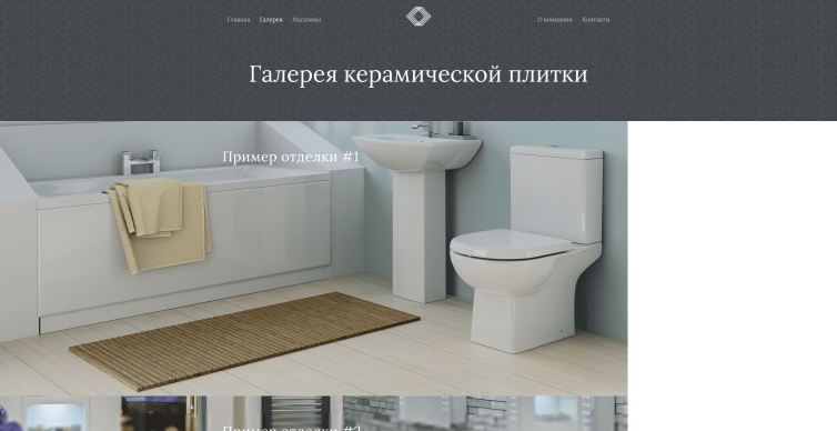 Керамическая плитка