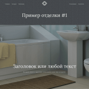 Керамическая плитка